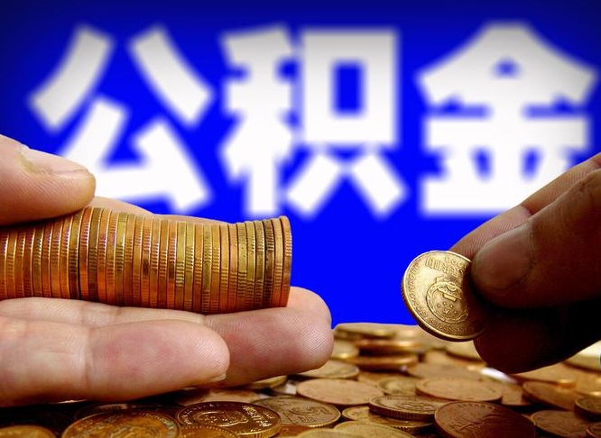 中卫单位补缴公积金需要什么手续（单位补缴公积金需要什么资料）
